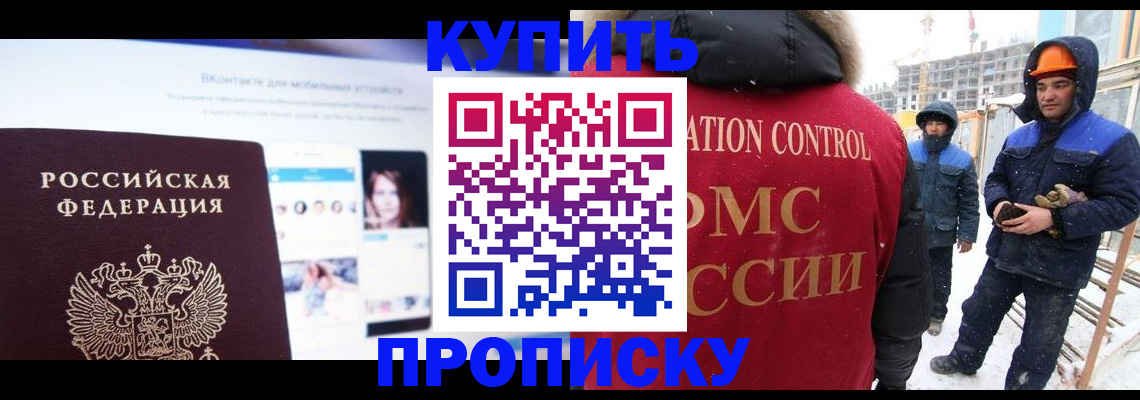 временная регистрация для всех в Котово